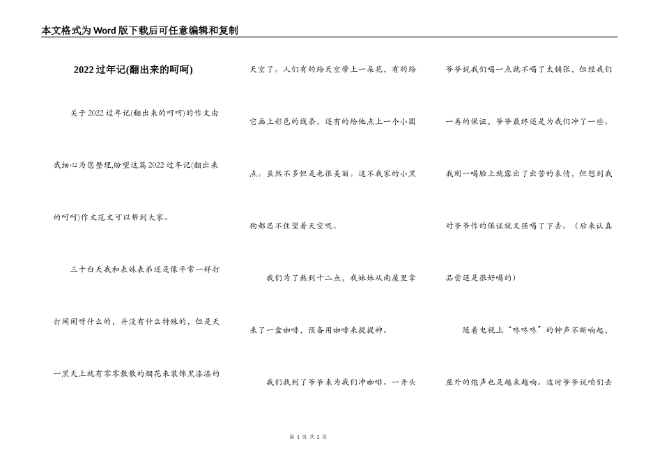 2022过年记(翻出来的呵呵)_第1页