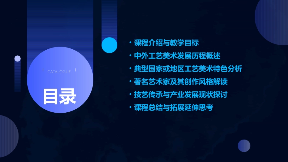 《中外工艺美术史》教案_第2页