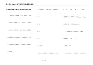 不服劳动仲裁（裁决）起诉状范本专业版