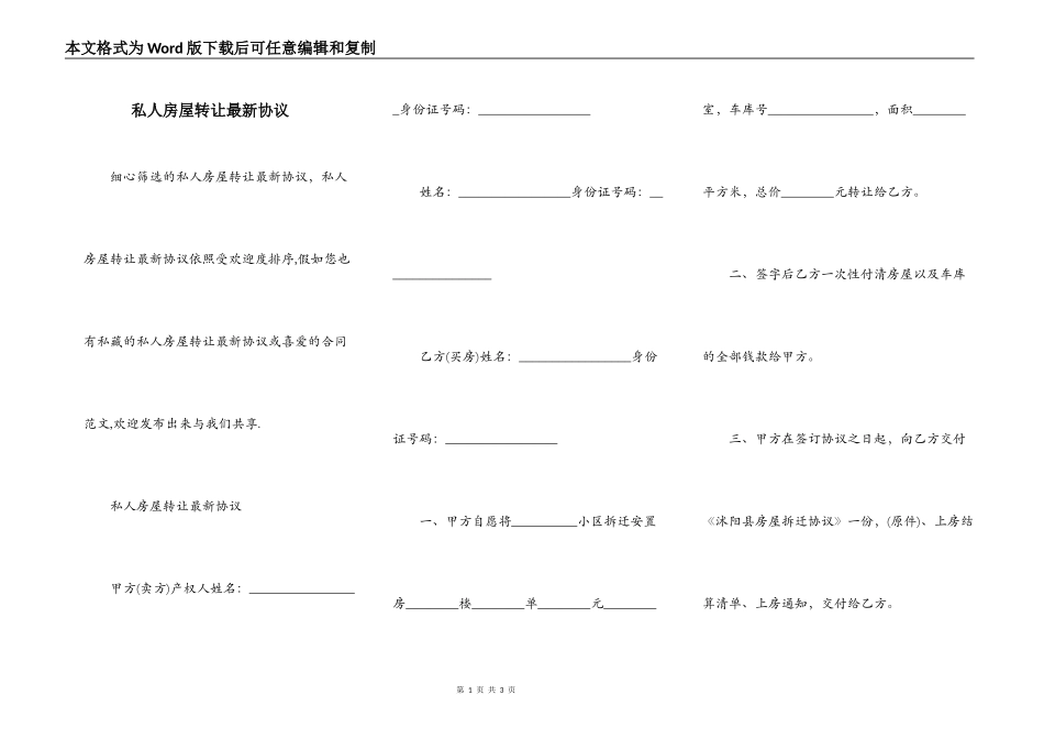 私人房屋转让最新协议_第1页