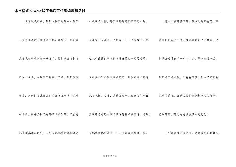 超人小猪奇遇记(上)_第2页