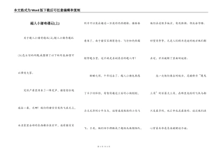 超人小猪奇遇记(上)
