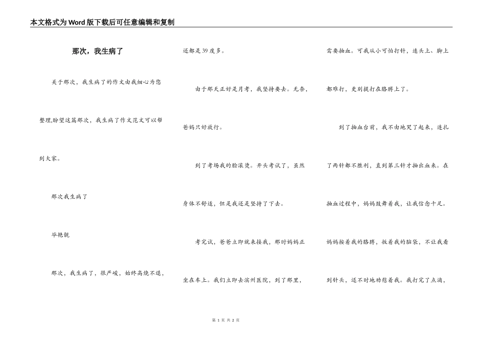 那次，我生病了_第1页