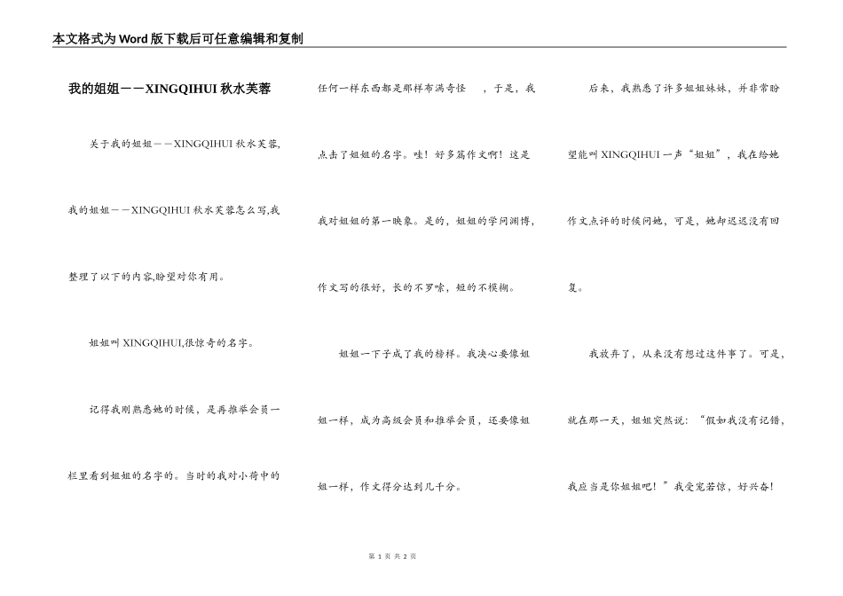 我的姐姐－－XINGQIHUI秋水芙蓉_第1页