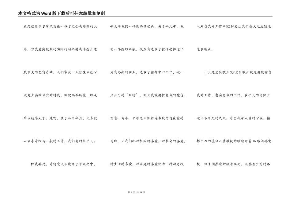 员工爱岗敬业心得演讲稿5篇_第2页