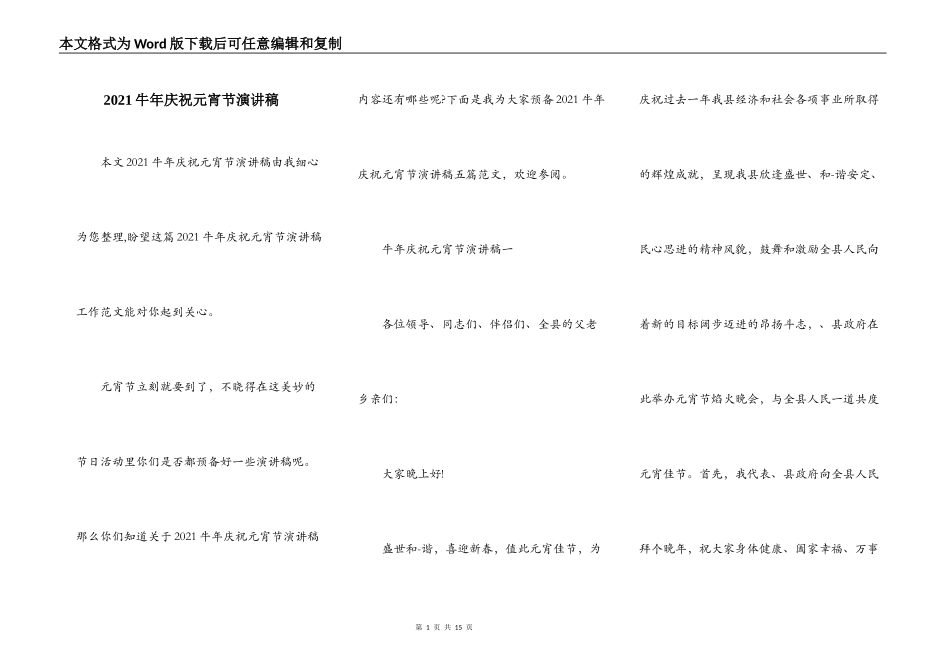 2021牛年庆祝元宵节演讲稿_第1页