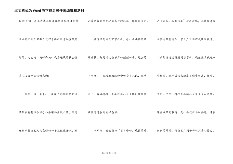 2021牛年庆祝元宵节演讲稿_第2页