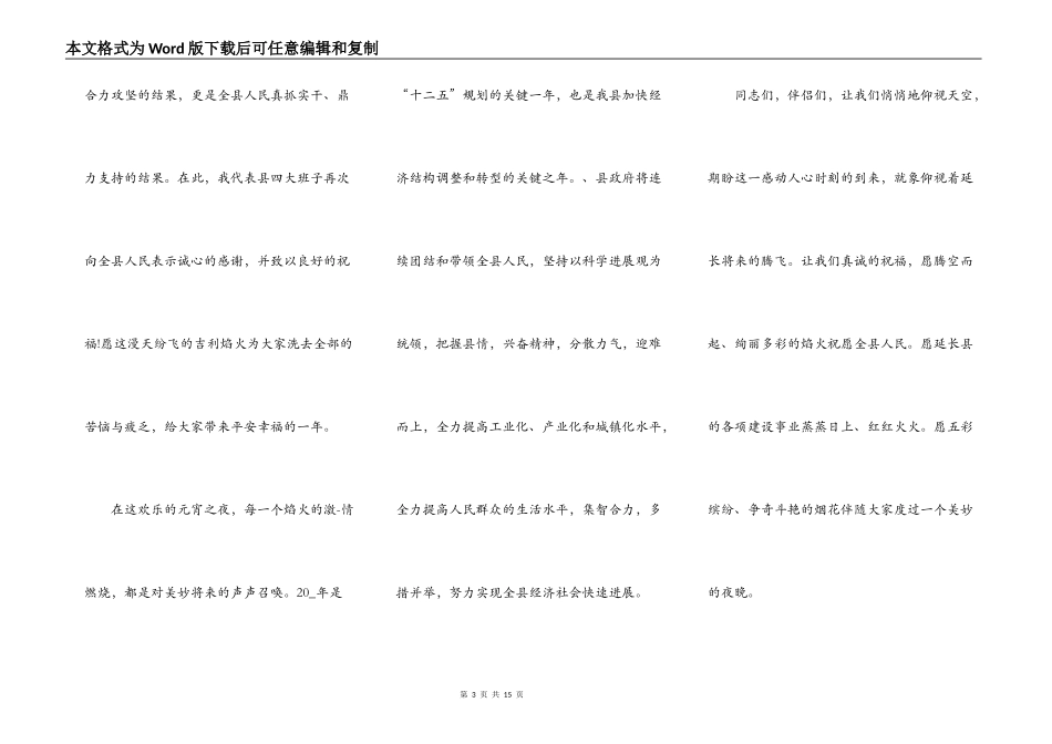 2021牛年庆祝元宵节演讲稿_第3页