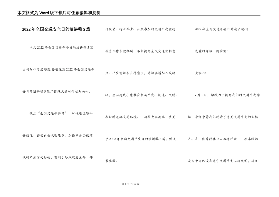 2022年全国交通安全日的演讲稿5篇_第1页