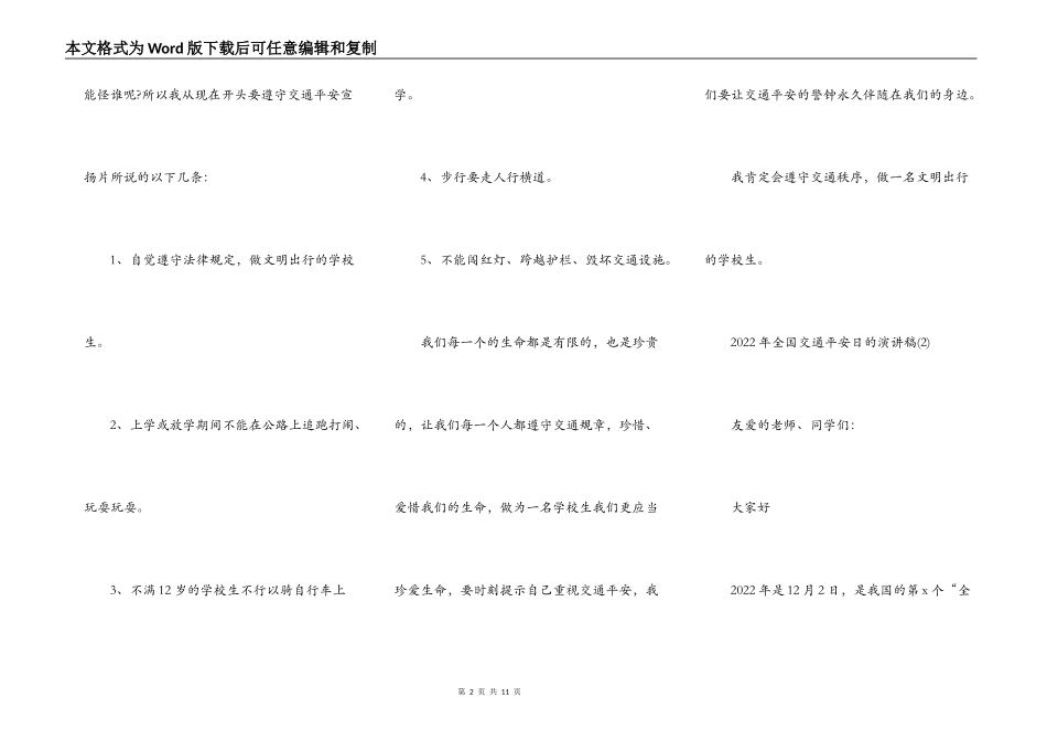2022年全国交通安全日的演讲稿5篇_第2页