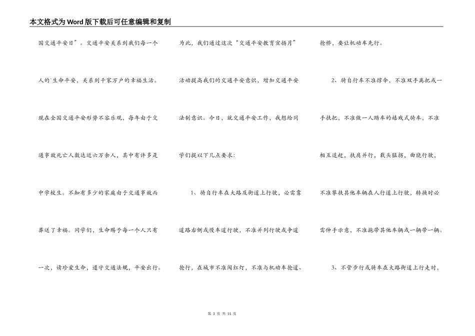 2022年全国交通安全日的演讲稿5篇_第3页