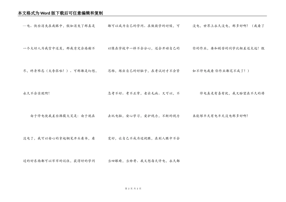 一次有喜有忧的停电_第2页