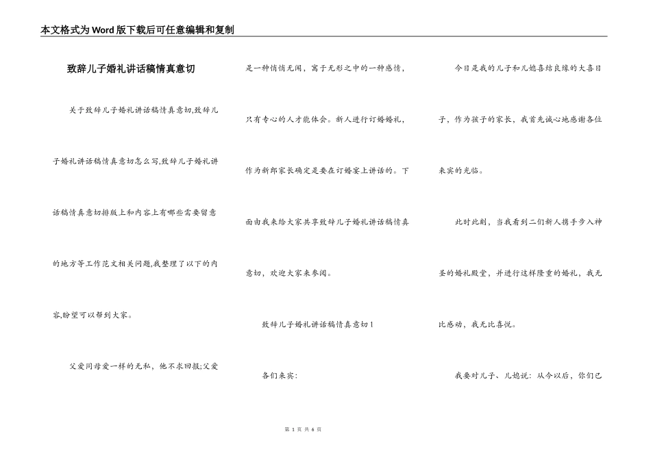 致辞儿子婚礼讲话稿情真意切_第1页