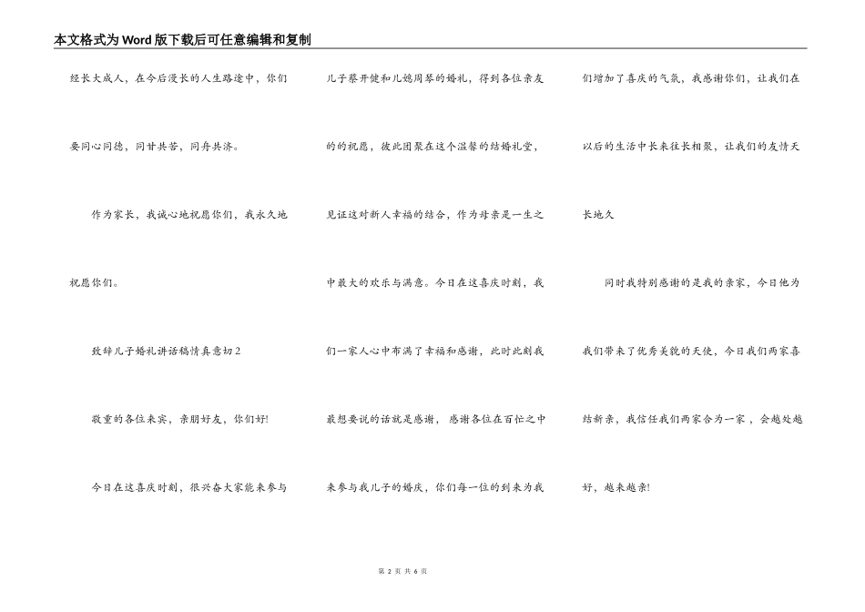 致辞儿子婚礼讲话稿情真意切_第2页