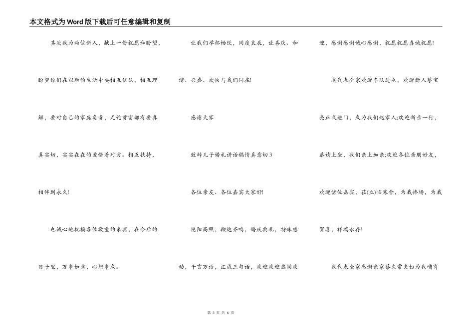 致辞儿子婚礼讲话稿情真意切_第3页