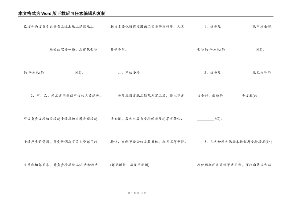 合作建房协议范例_第2页