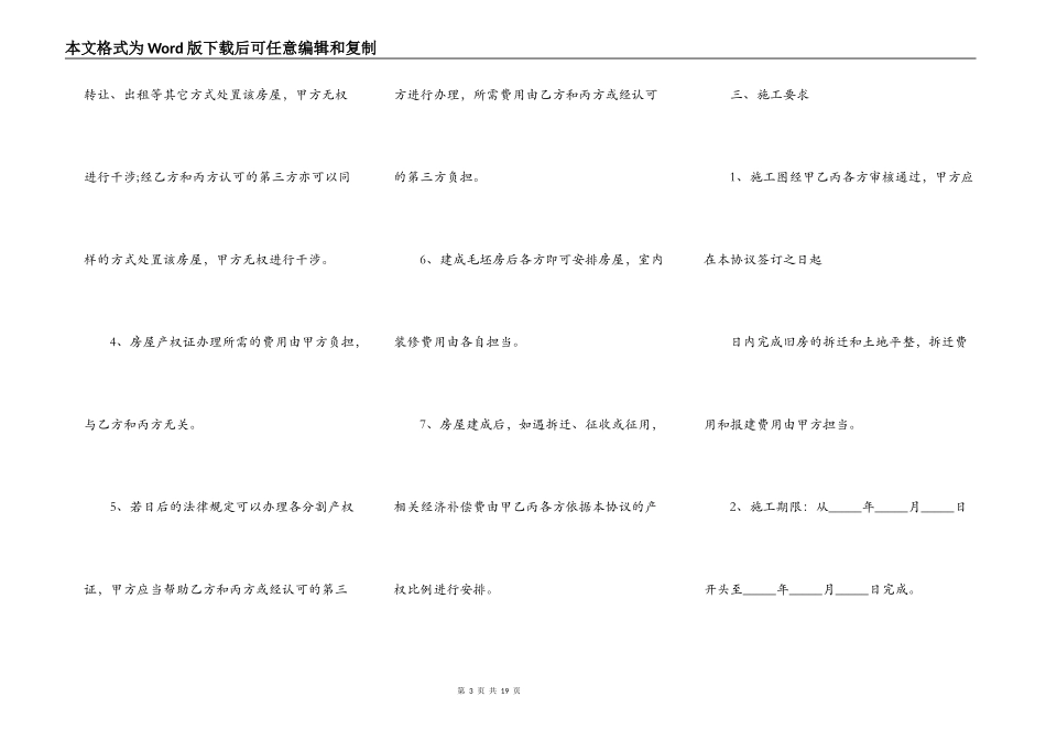 合作建房协议范例_第3页