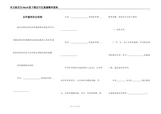 合作建房协议范例