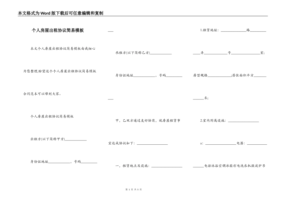 个人房屋出租协议简易模板_第1页