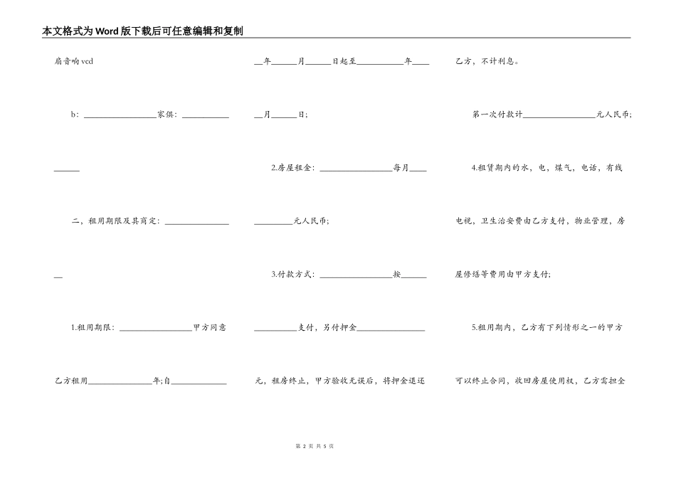 个人房屋出租协议简易模板_第2页