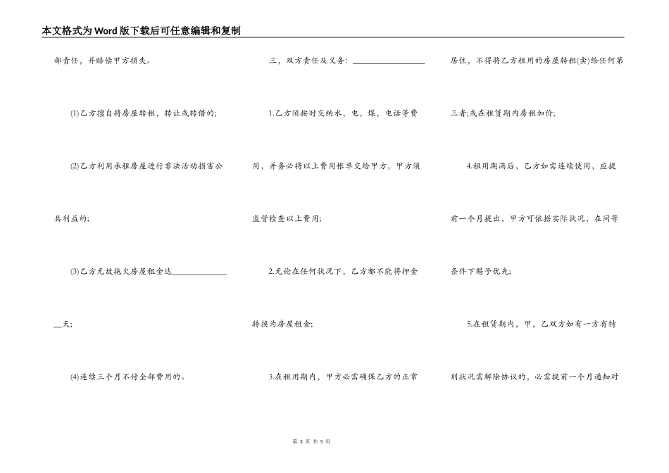 个人房屋出租协议简易模板_第3页