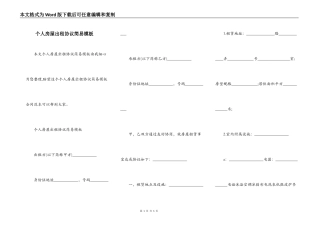 个人房屋出租协议简易模板