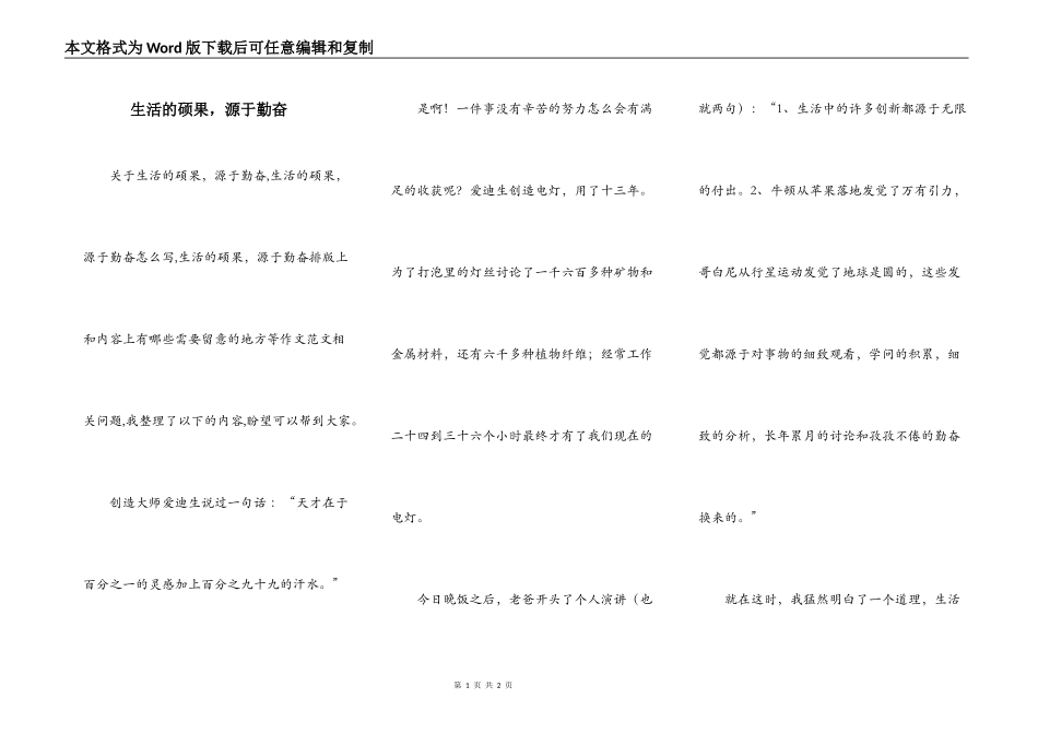 生活的硕果，源于勤奋_第1页