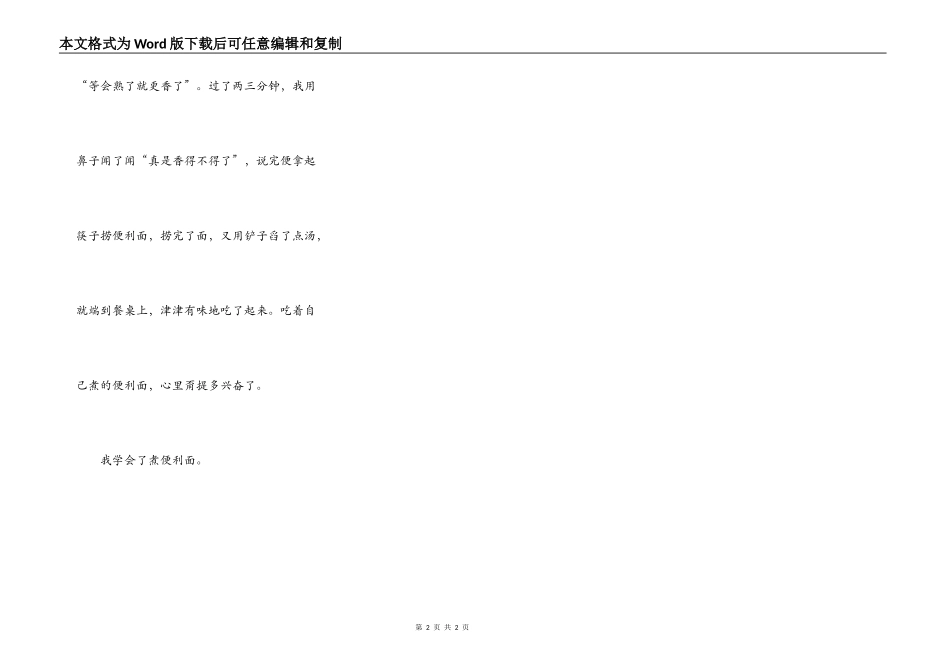 我学会了煮方便面_第2页