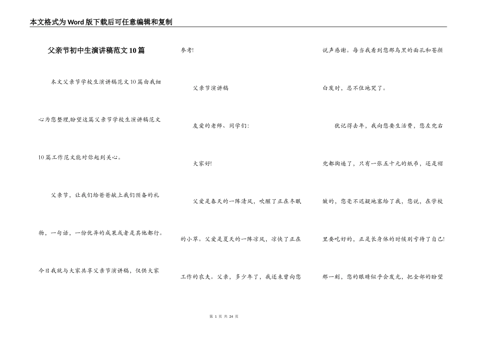父亲节初中生演讲稿范文10篇_第1页