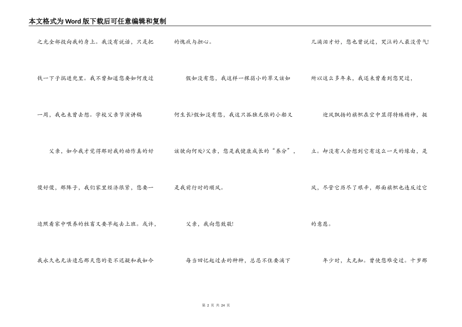 父亲节初中生演讲稿范文10篇_第2页