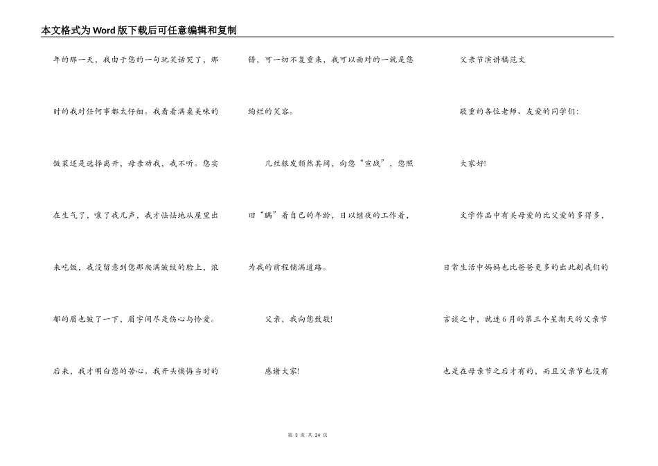 父亲节初中生演讲稿范文10篇_第3页