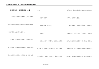 父亲节初中生演讲稿范文10篇