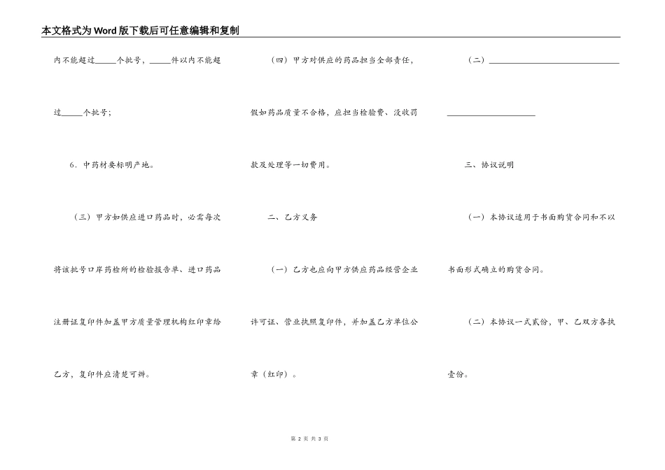 质量保证协议_第2页