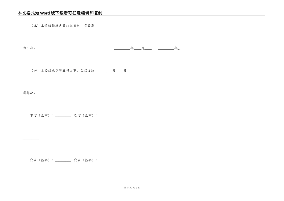 质量保证协议_第3页