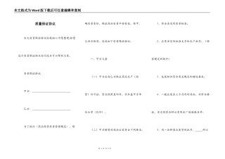 质量保证协议