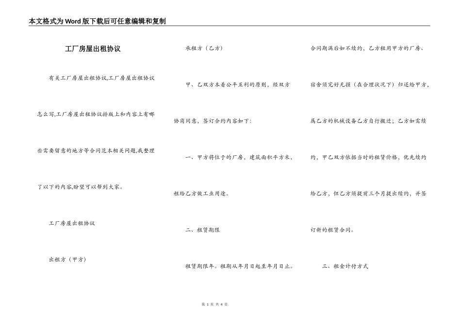 工厂房屋出租协议_第1页