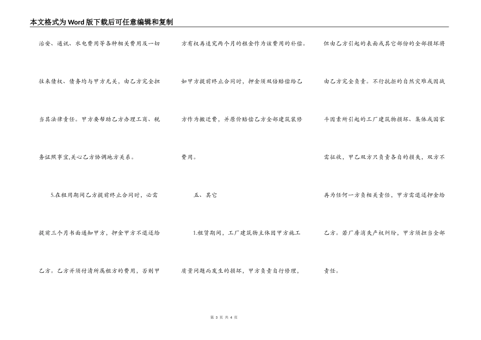 工厂房屋出租协议_第3页