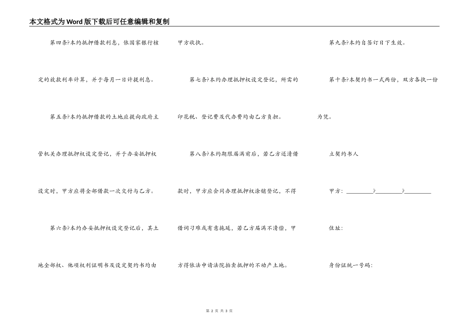 土地抵押借款契约书简洁版范文_第2页