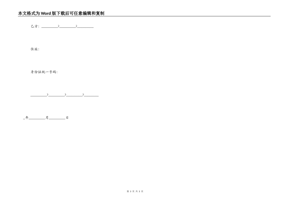 土地抵押借款契约书简洁版范文_第3页