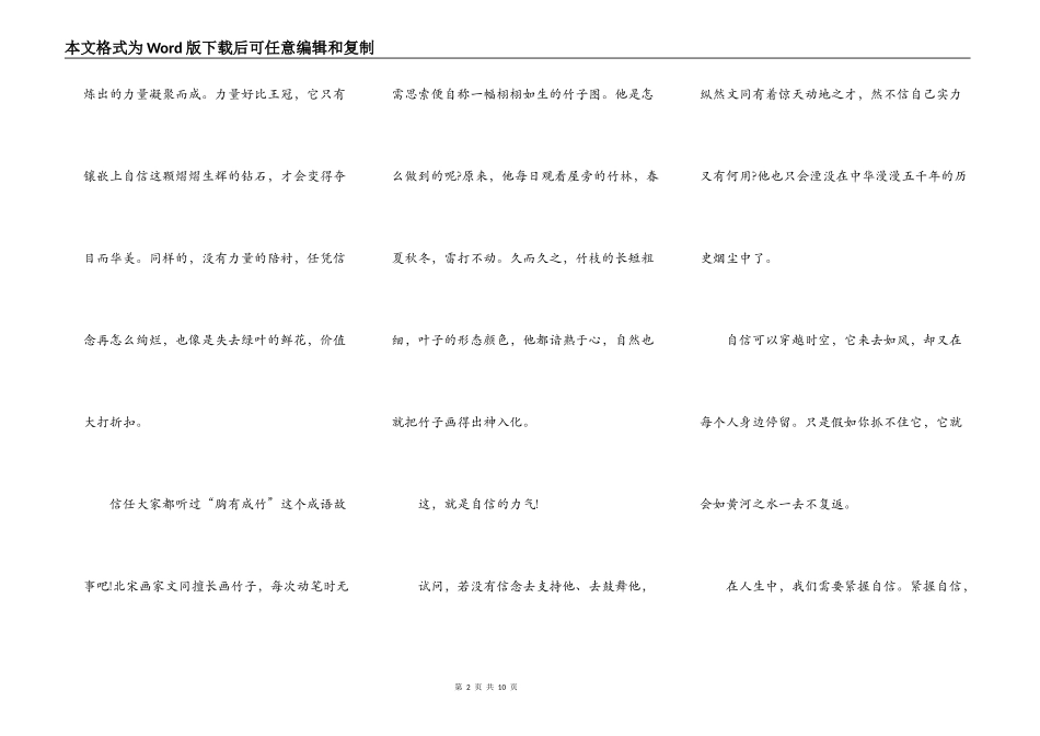 小学自信的演讲稿5篇_第2页