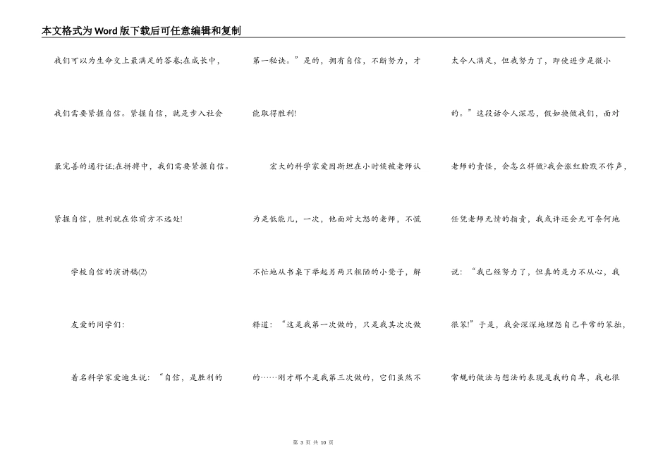 小学自信的演讲稿5篇_第3页