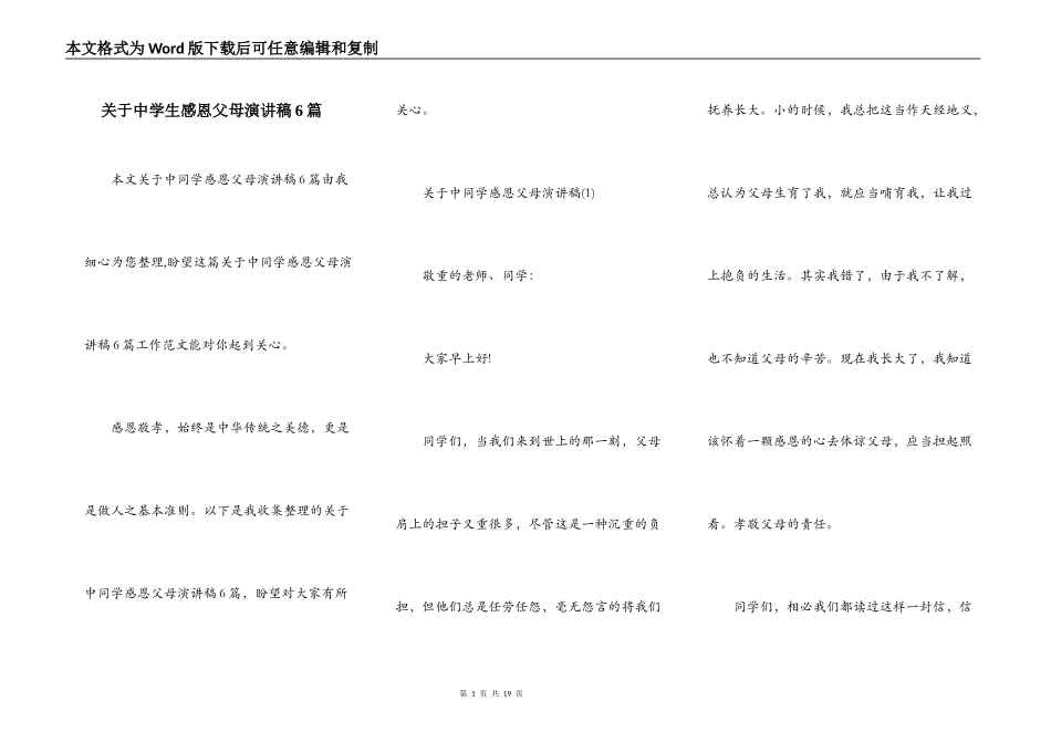 关于中学生感恩父母演讲稿6篇_第1页