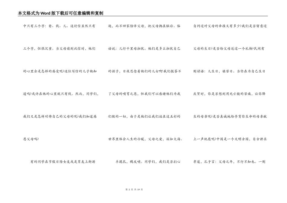 关于中学生感恩父母演讲稿6篇_第2页