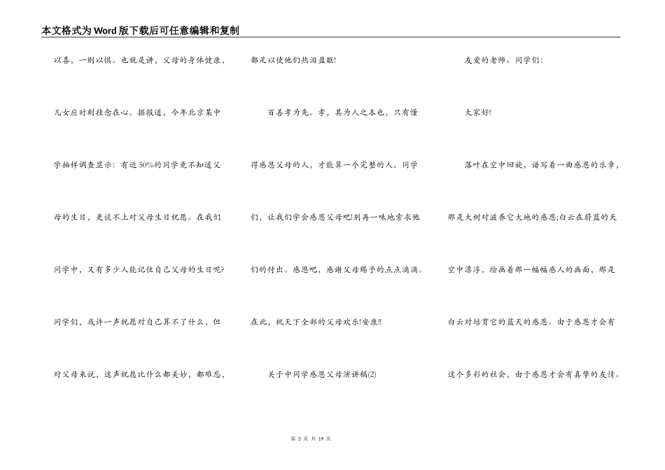 关于中学生感恩父母演讲稿6篇_第3页