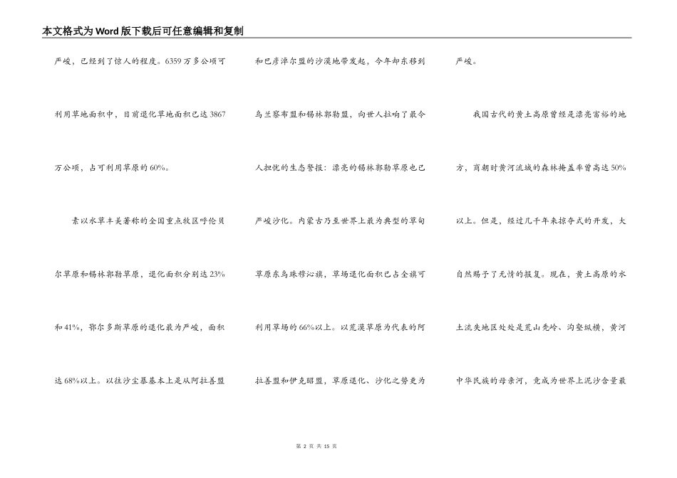 植树节环保演讲稿2021年最新版_第2页