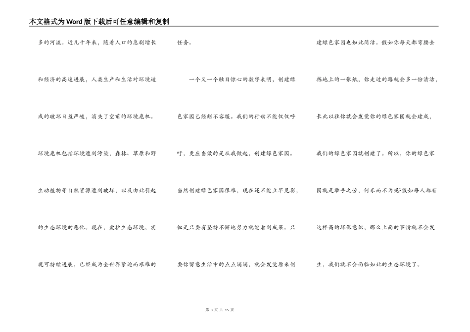 植树节环保演讲稿2021年最新版_第3页