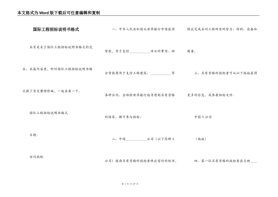 国际工程招标说明书格式_第1页