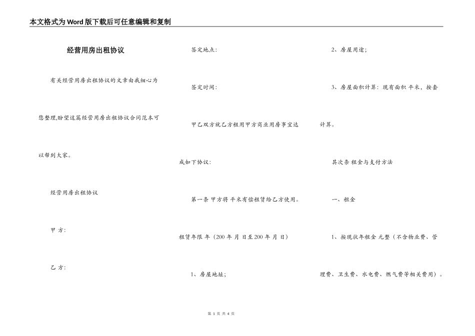 经营用房出租协议_第1页
