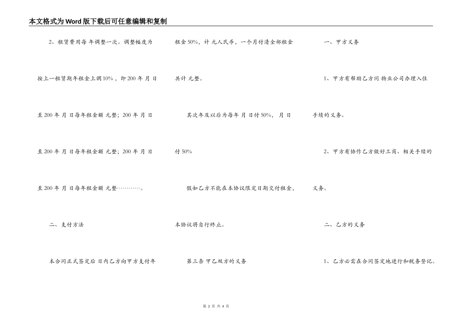 经营用房出租协议_第2页