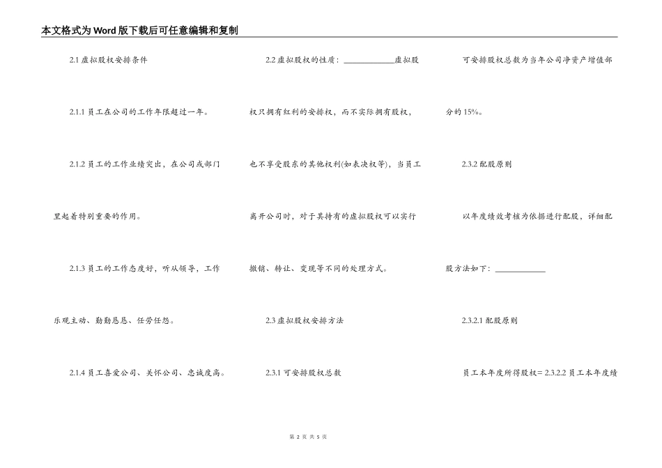 虚拟股权分配办法样板_第2页